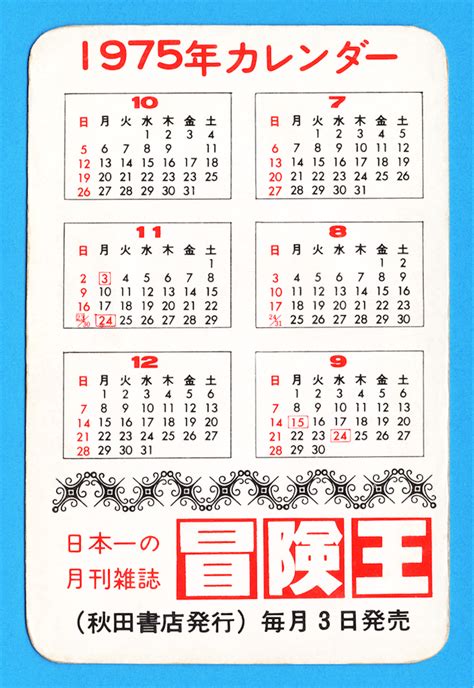 1975年3月3日|1975年3月の詳細カレンダー｜昭和50年の祝日・六曜・月齢・開 